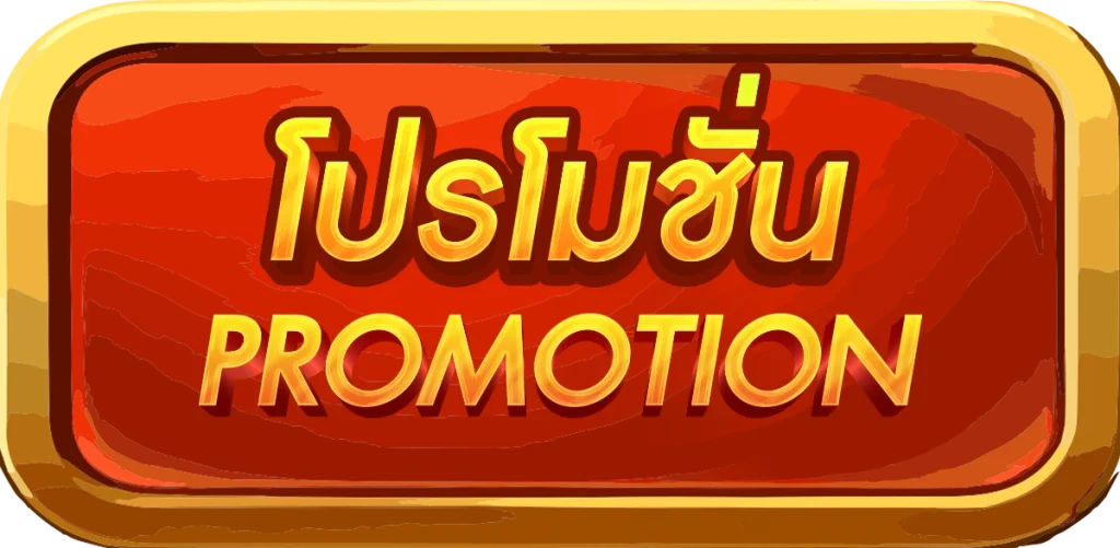 โปรโมชั่น 1 by lava 345