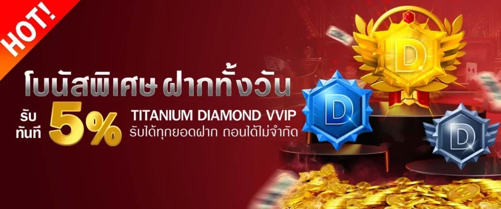 โบนัส 5% by lava 345